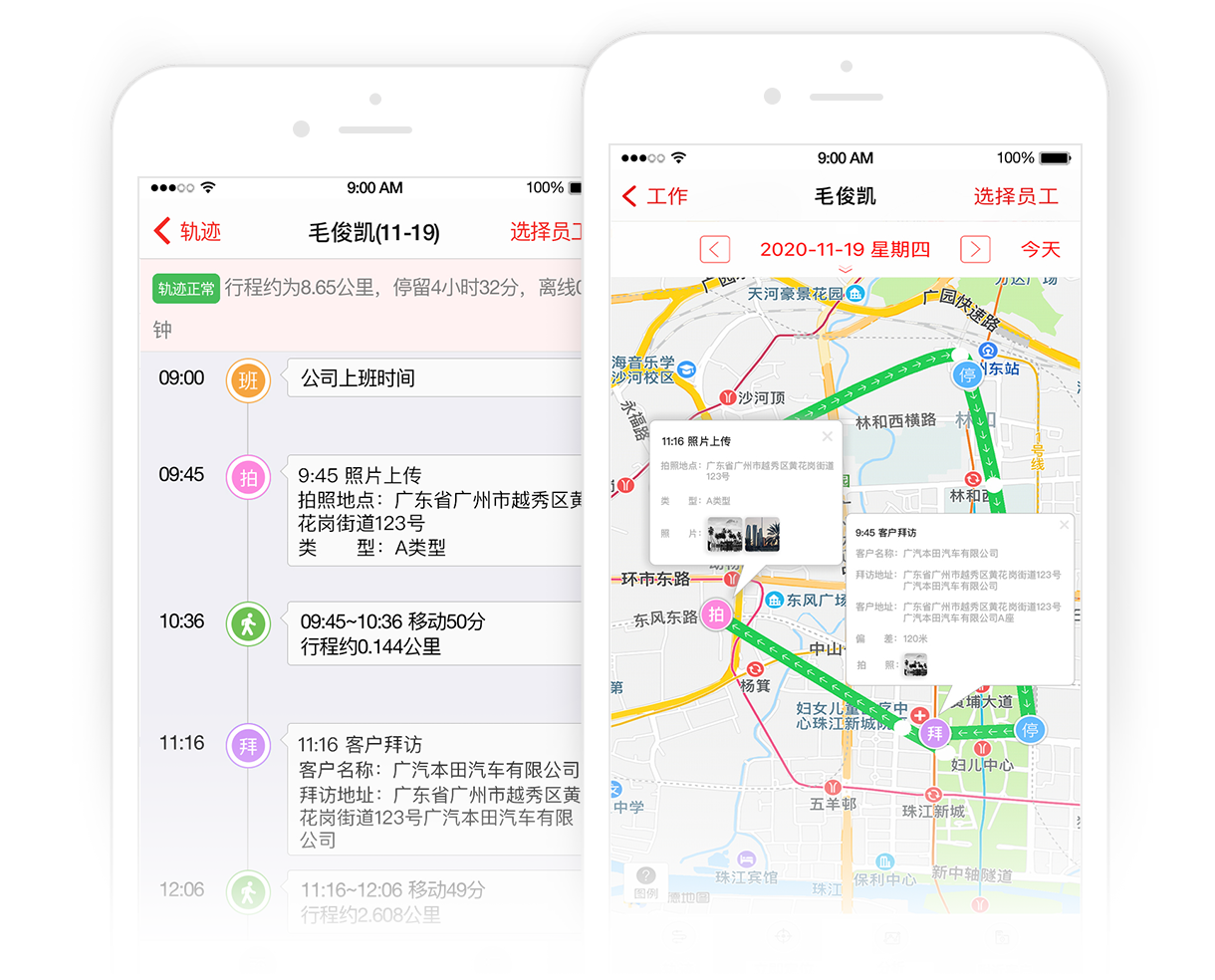 外勤行為管理