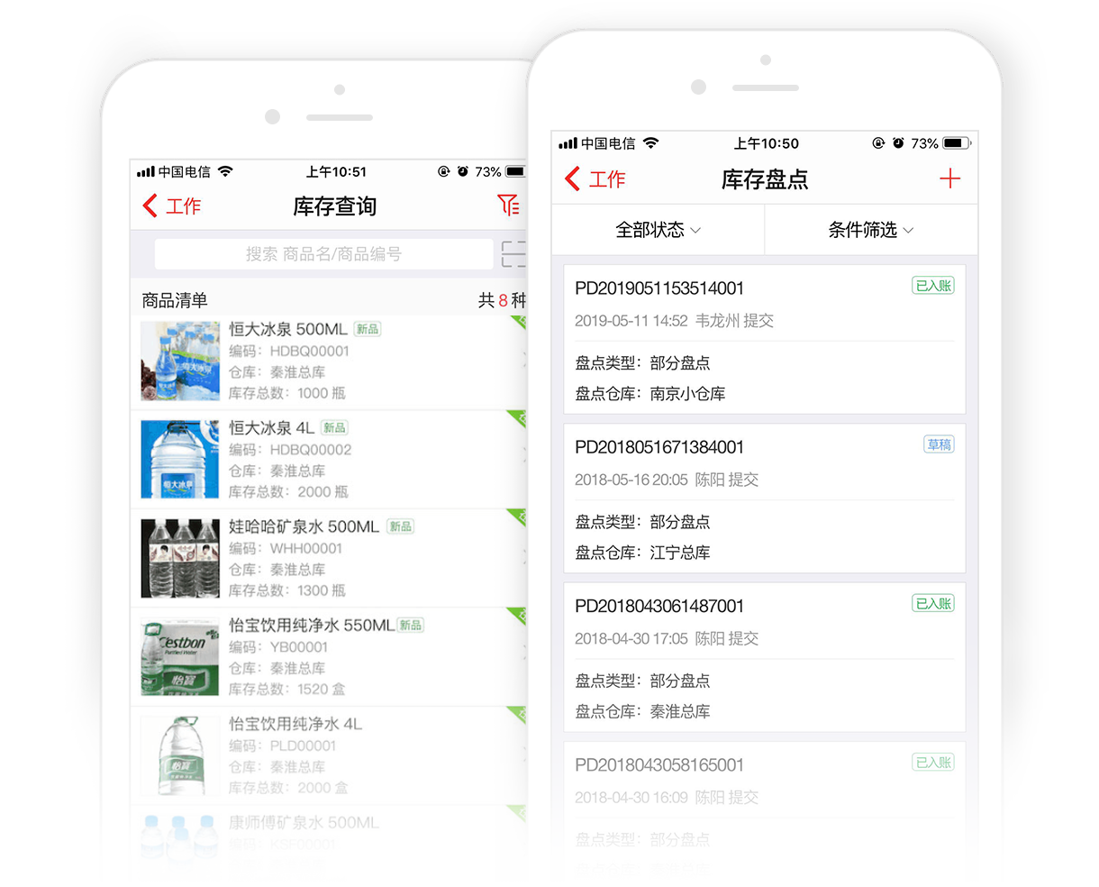 移動(dòng)進(jìn)銷存