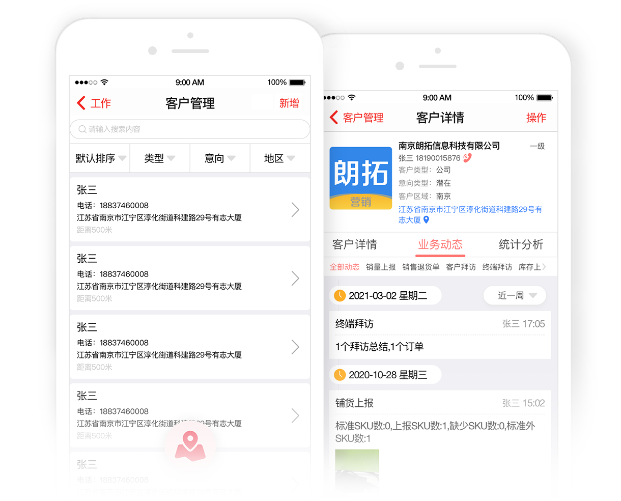 客戶管理